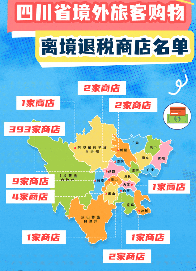 全省离境退税备案商店名单，收好备查！